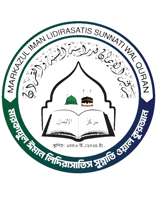 মারকাযুল ঈমান মাদরাসা